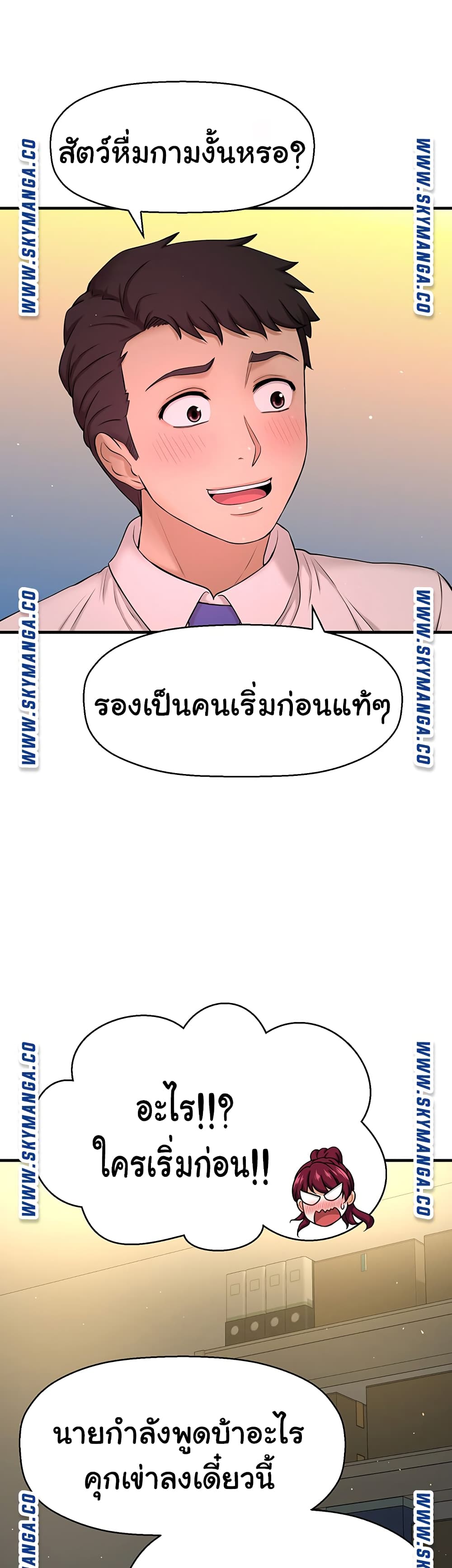 I Want to Know Her page 29