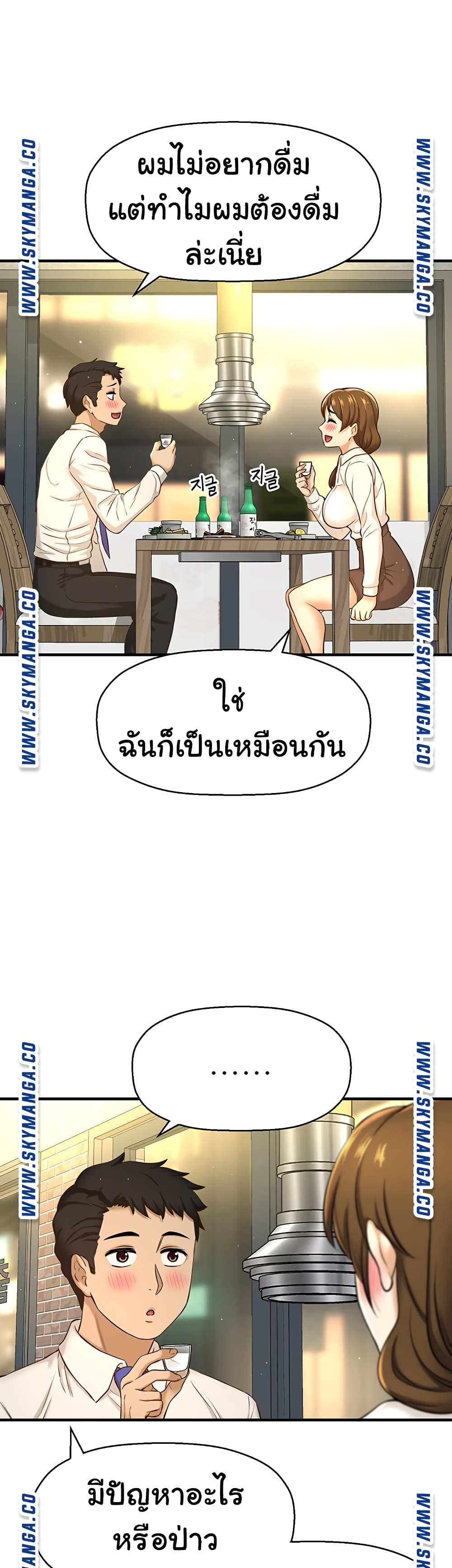 I Want to Know Her page 45