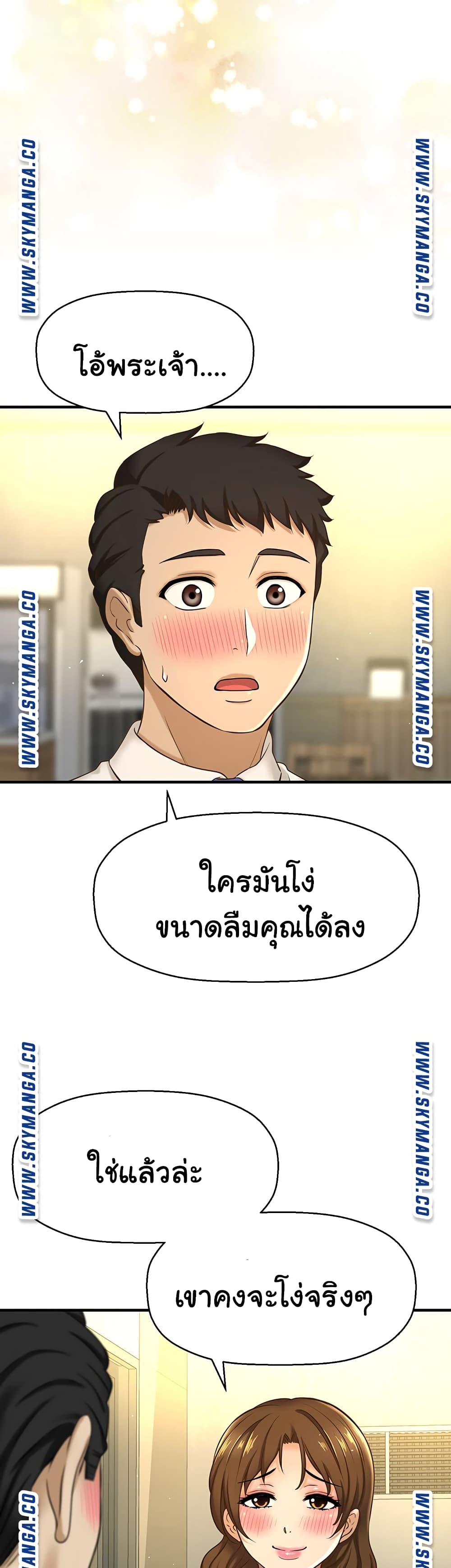 I Want to Know Her page 48