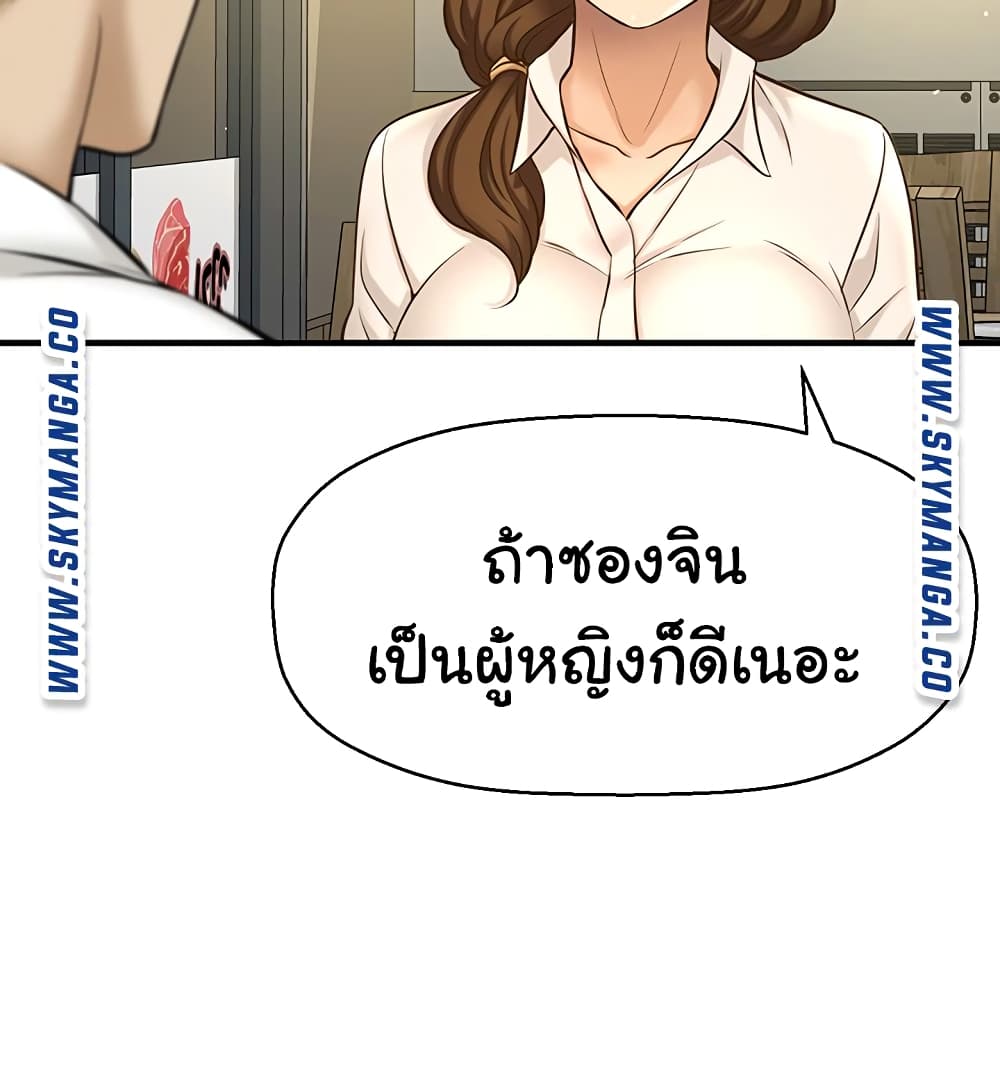 I Want to Know Her page 49