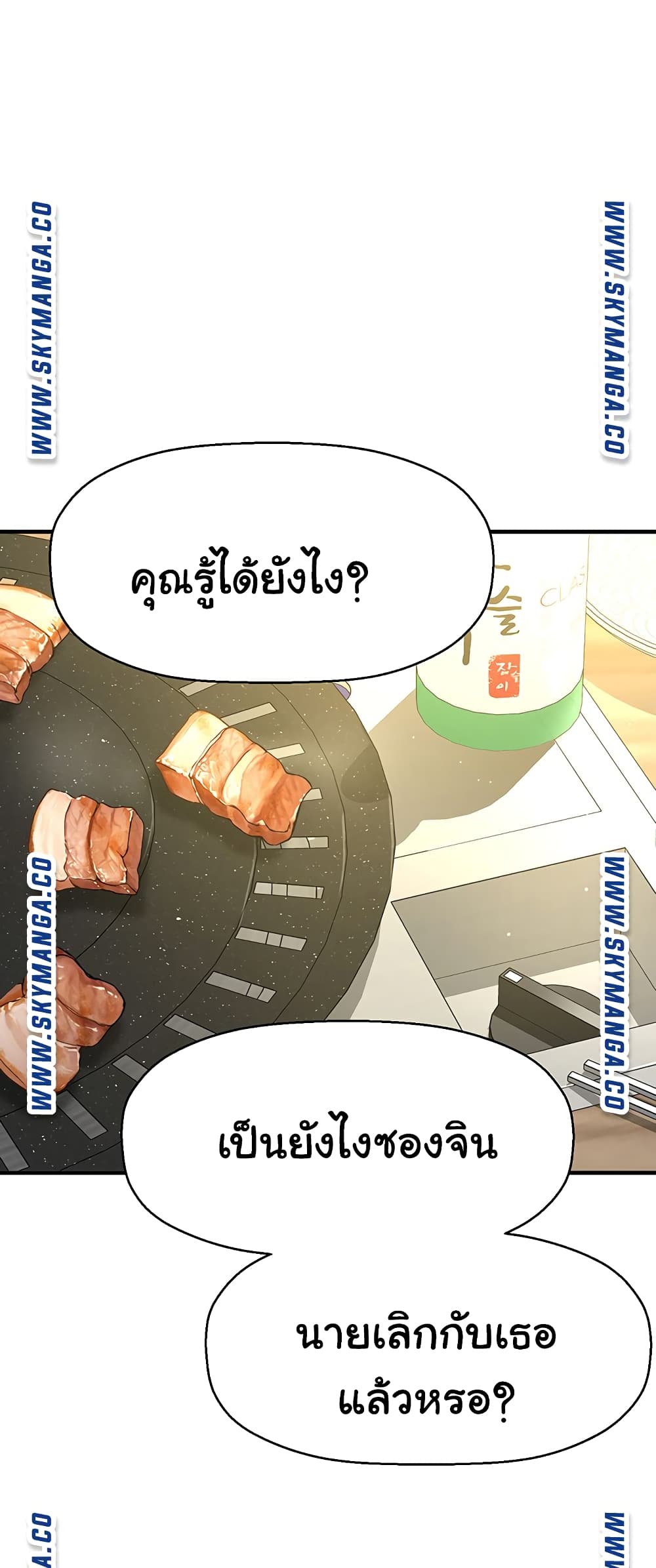 I Want to Know Her page 51