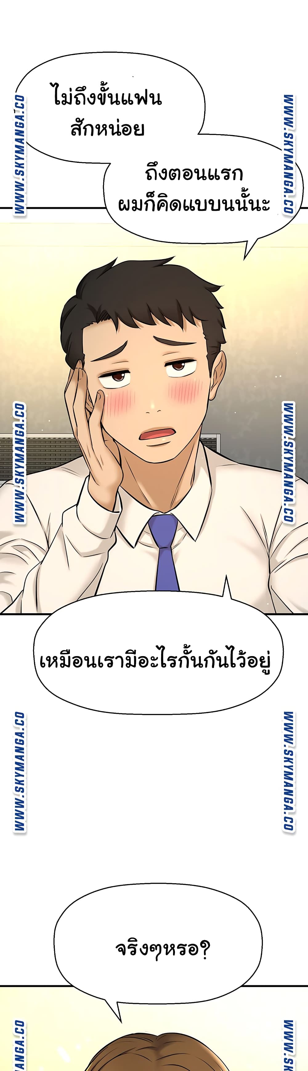 I Want to Know Her page 52