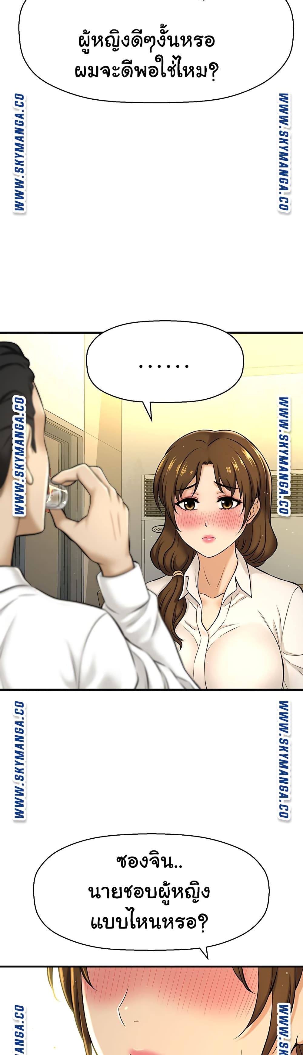 I Want to Know Her page 56