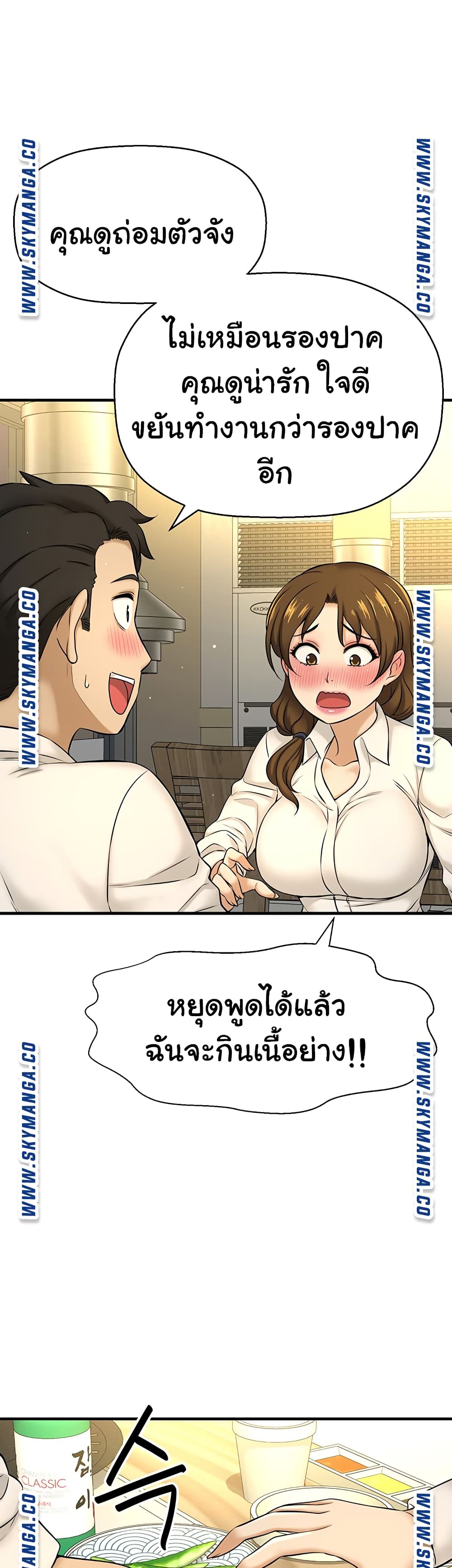 I Want to Know Her page 61