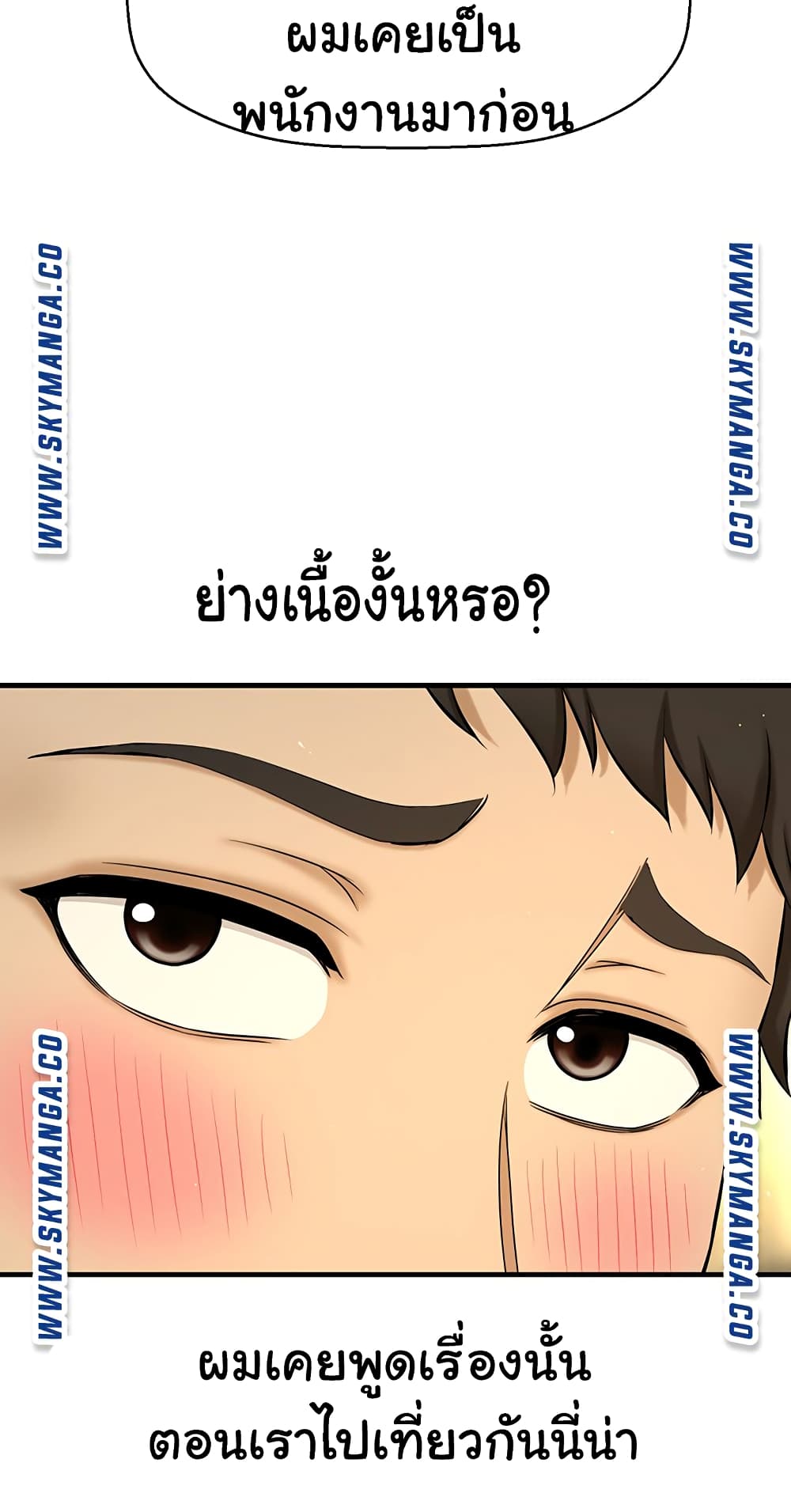 I Want to Know Her page 65