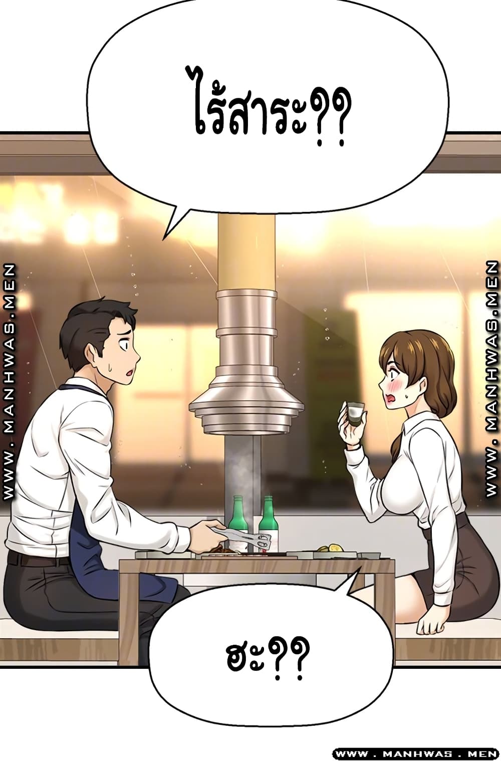 I Want to Know Her page 13