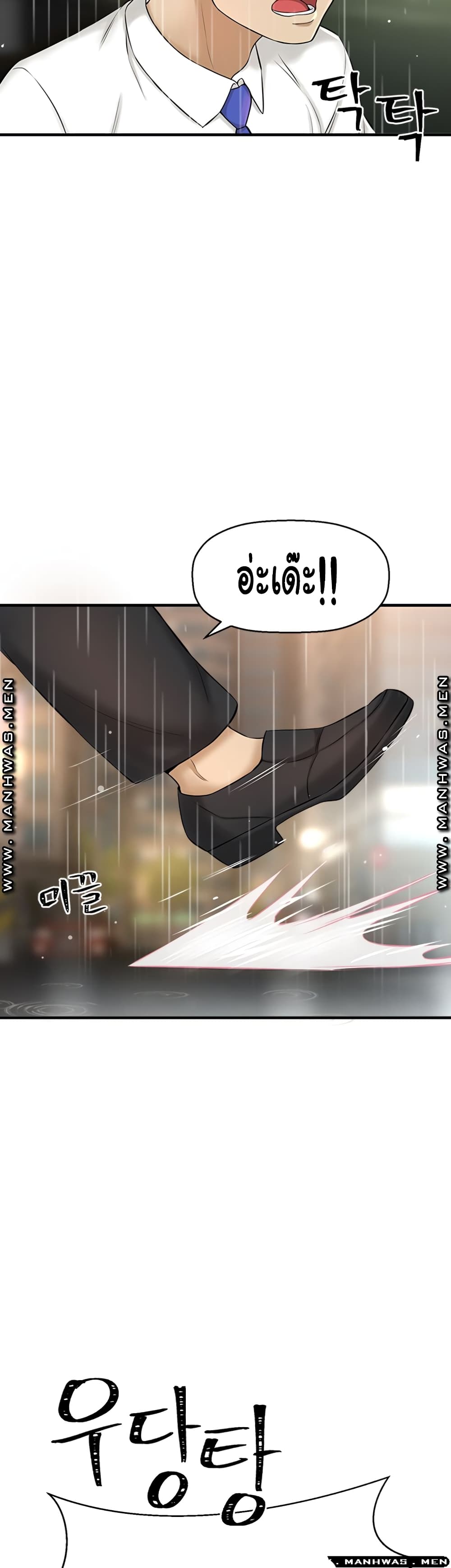 I Want to Know Her page 18