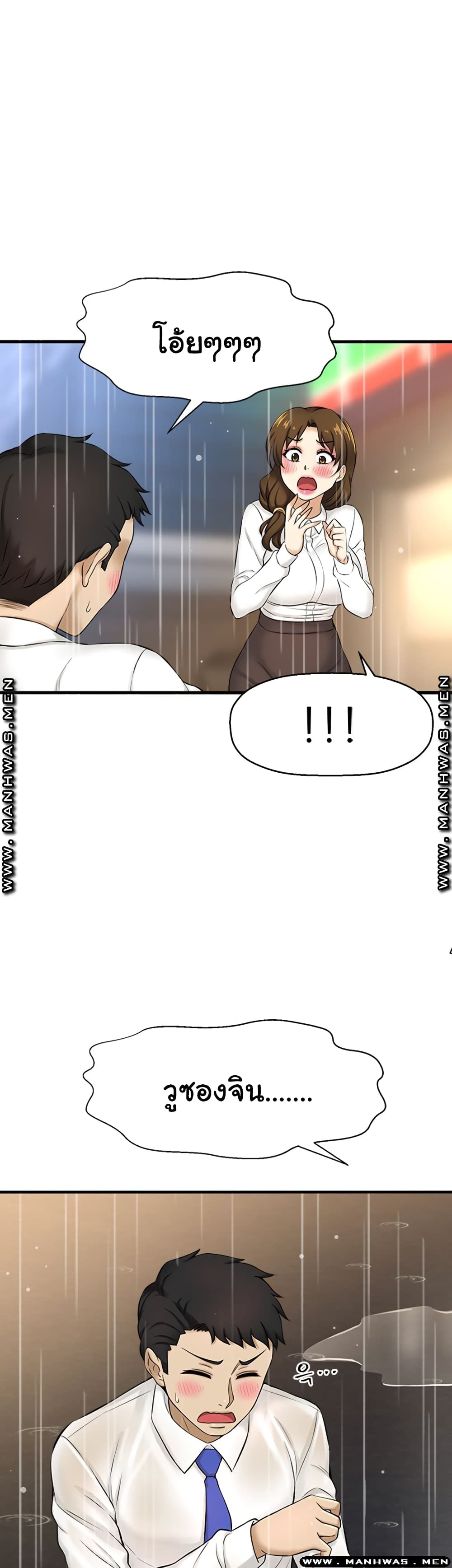 I Want to Know Her page 20