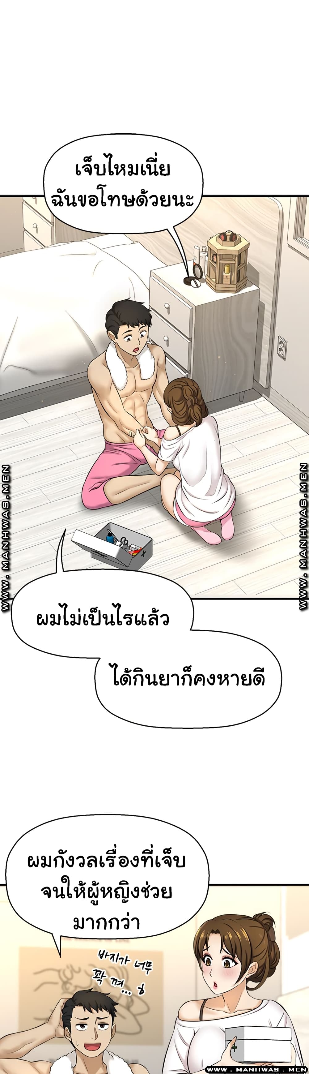 I Want to Know Her page 26