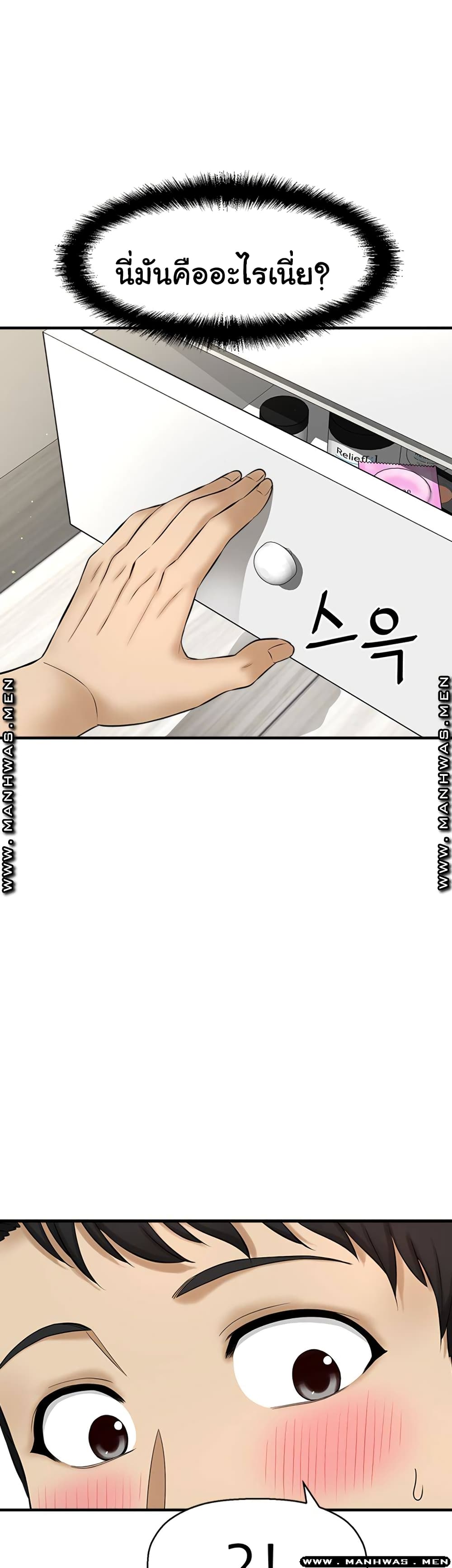 I Want to Know Her page 37