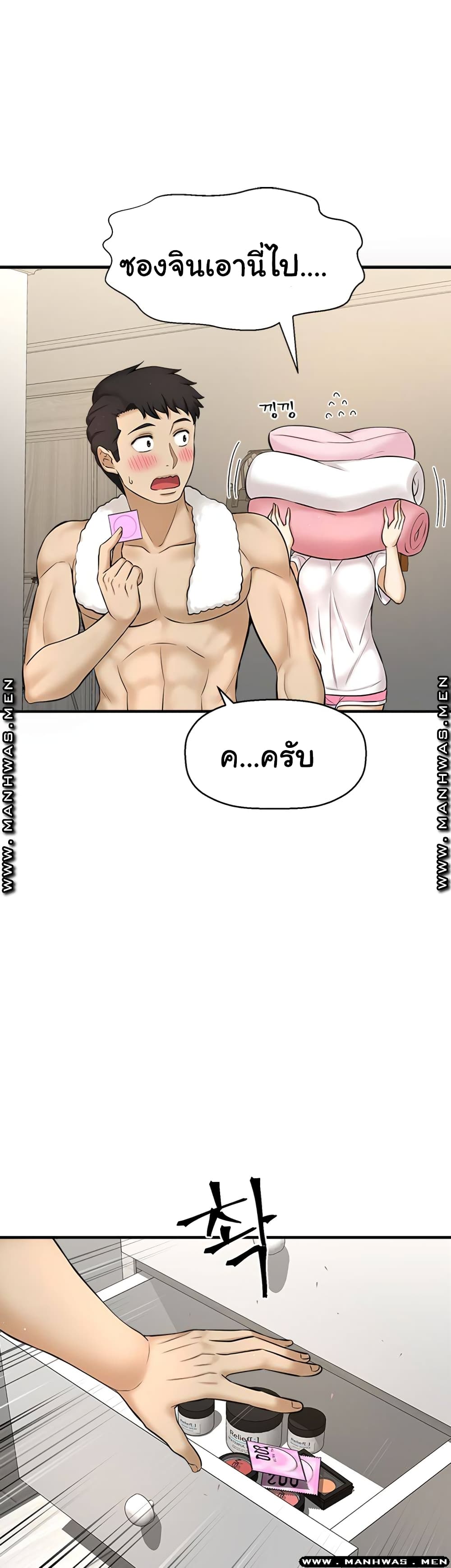 I Want to Know Her page 42