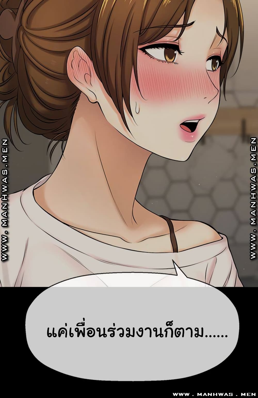 I Want to Know Her page 47