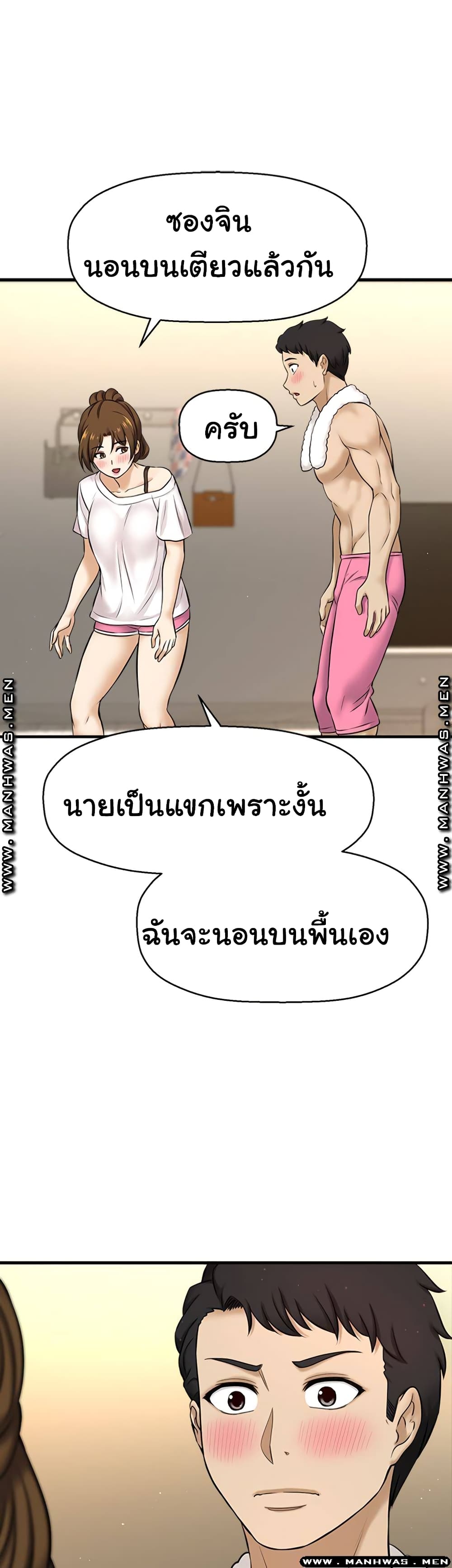 I Want to Know Her page 50