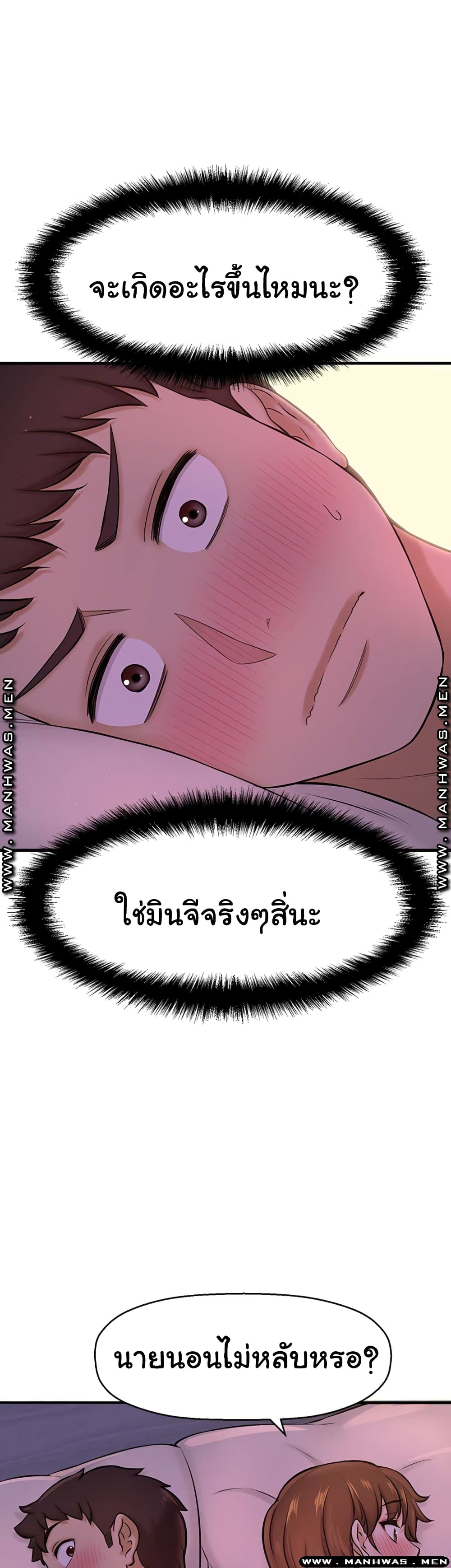 I Want to Know Her page 59