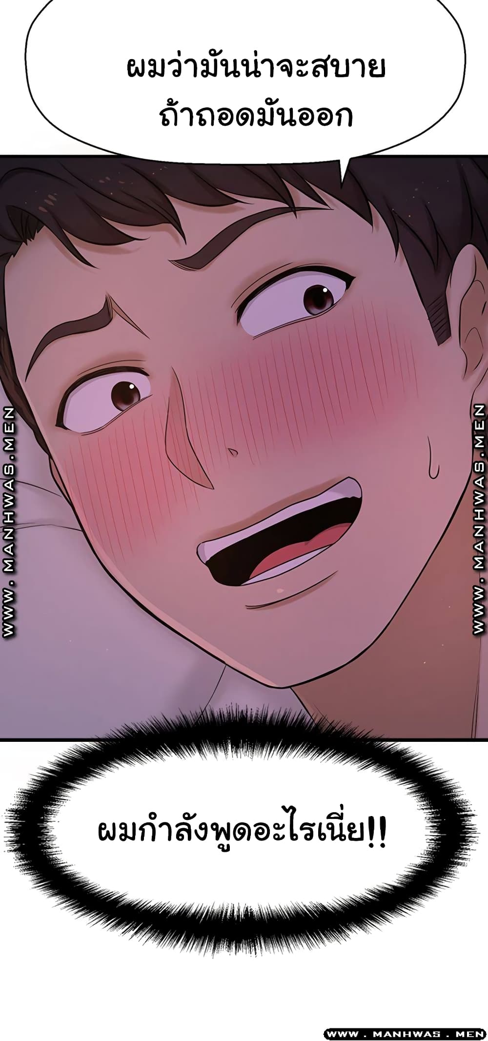 I Want to Know Her page 63