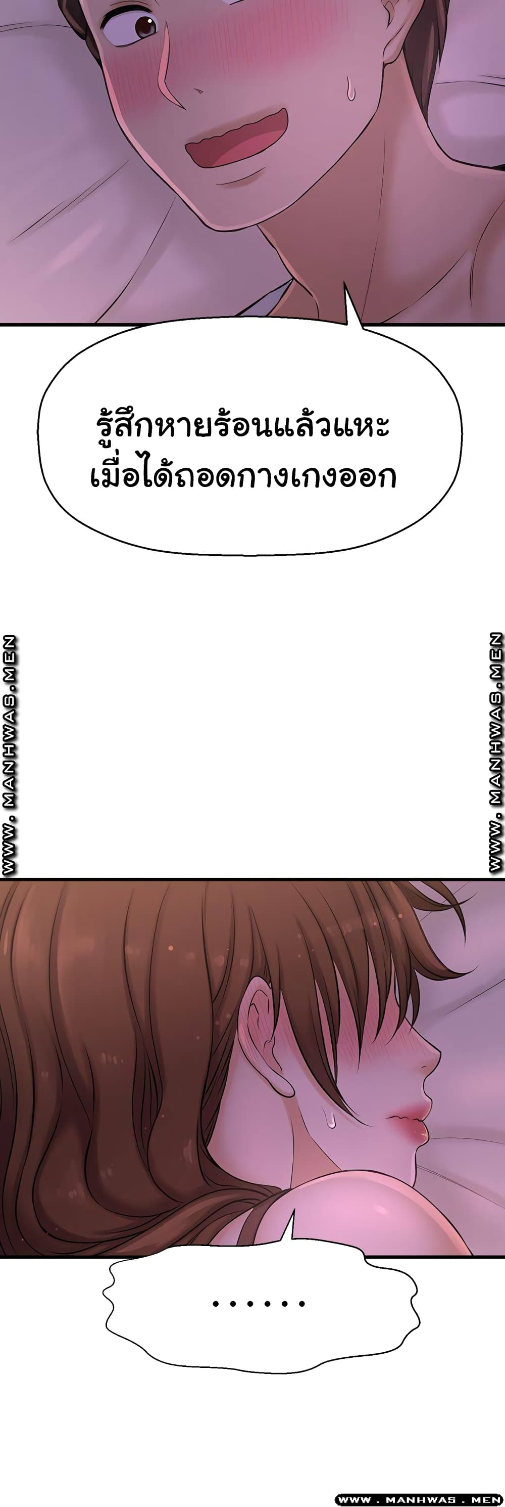 I Want to Know Her page 68