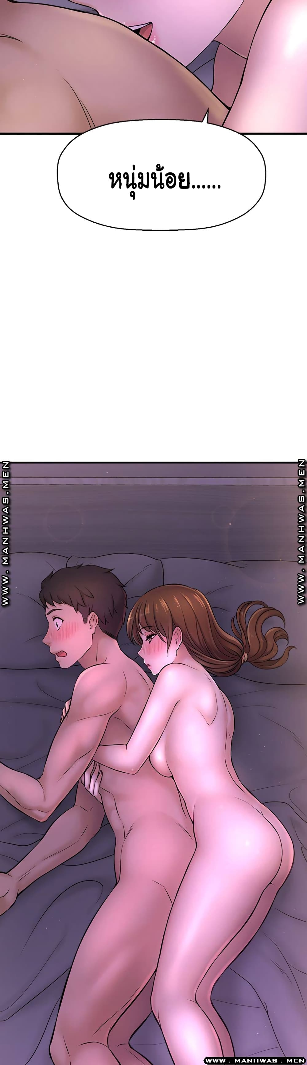 I Want to Know Her page 75