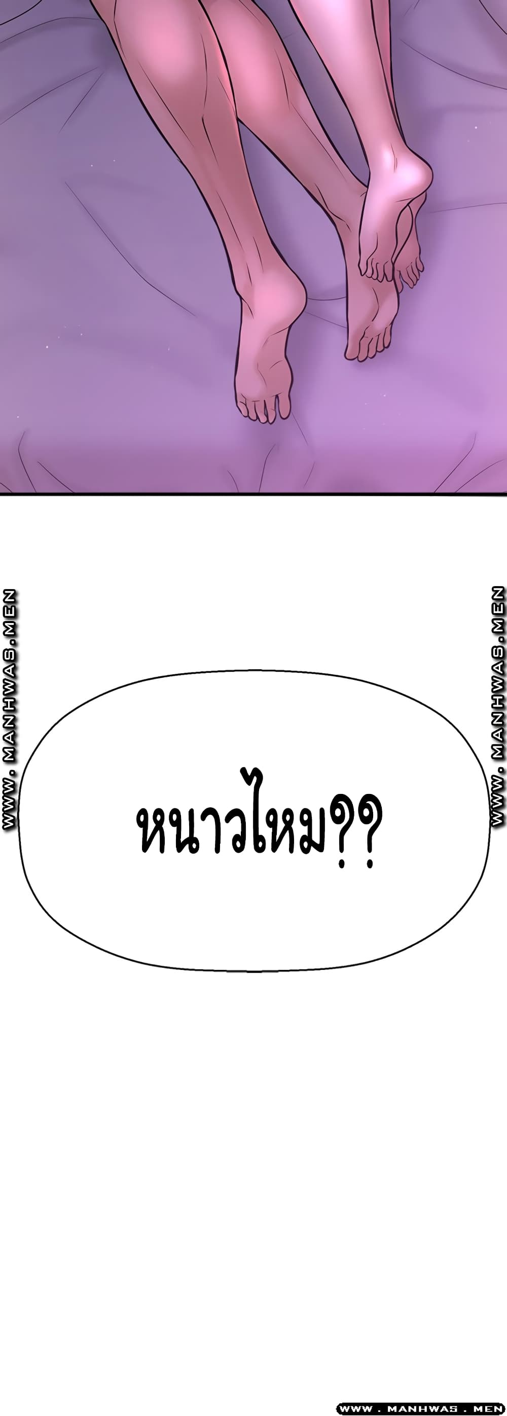 I Want to Know Her page 76