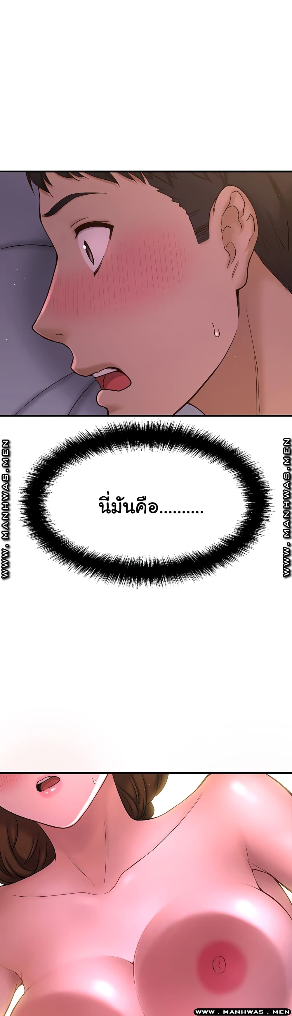I Want to Know Her page 5