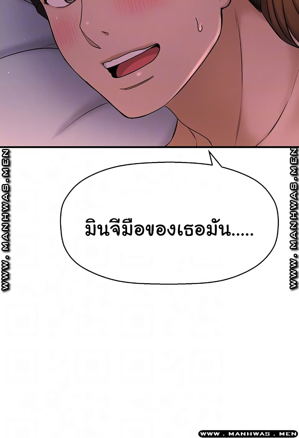 I Want to Know Her page 8