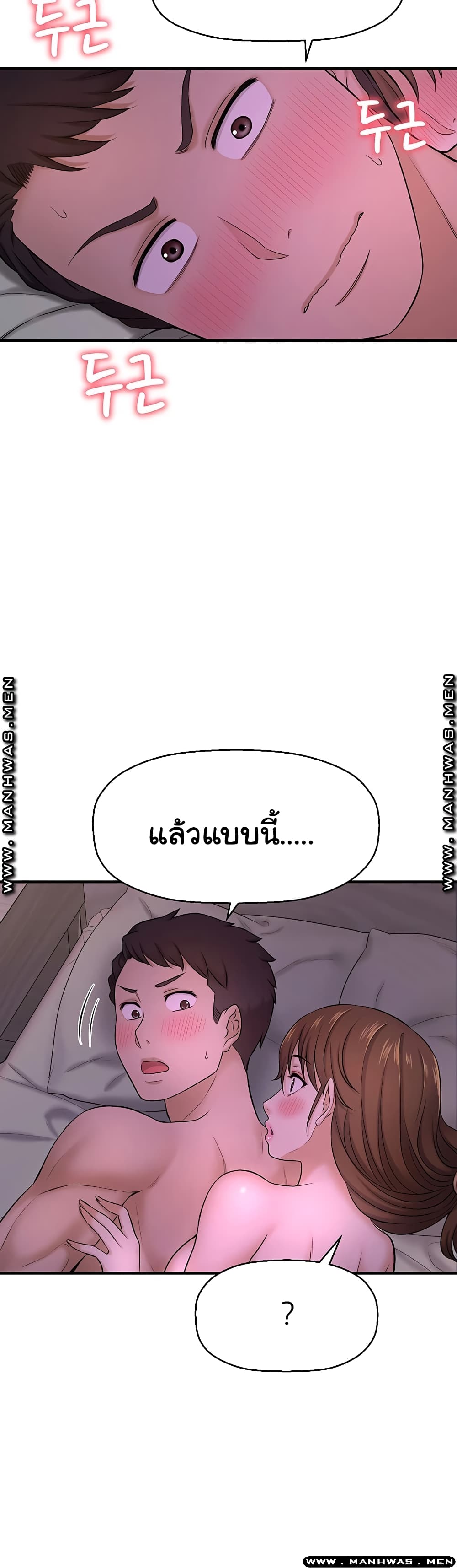 I Want to Know Her page 10
