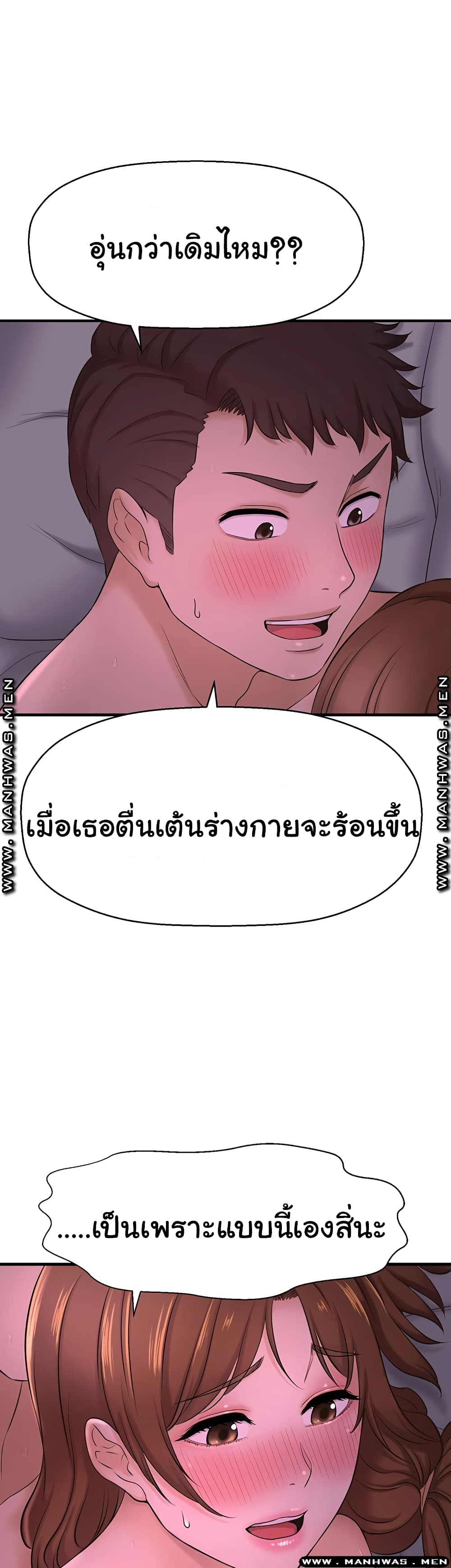 I Want to Know Her page 21