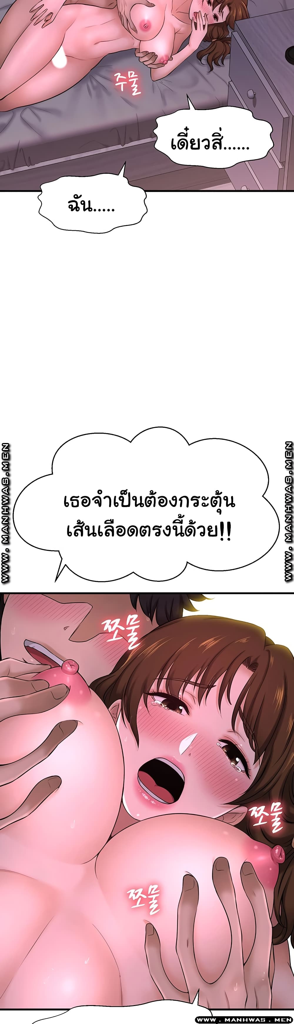 I Want to Know Her page 24