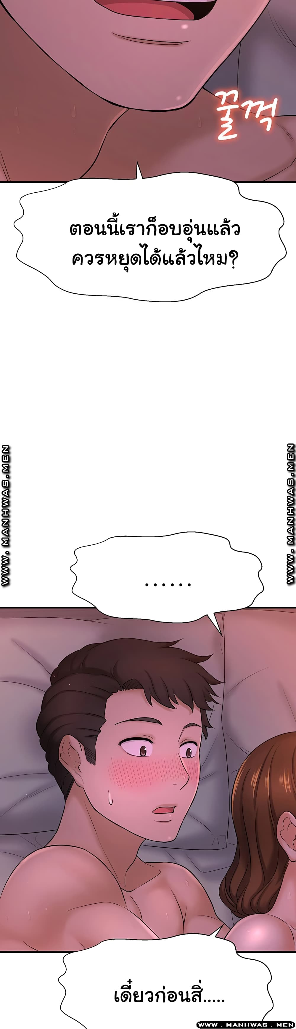 I Want to Know Her page 34