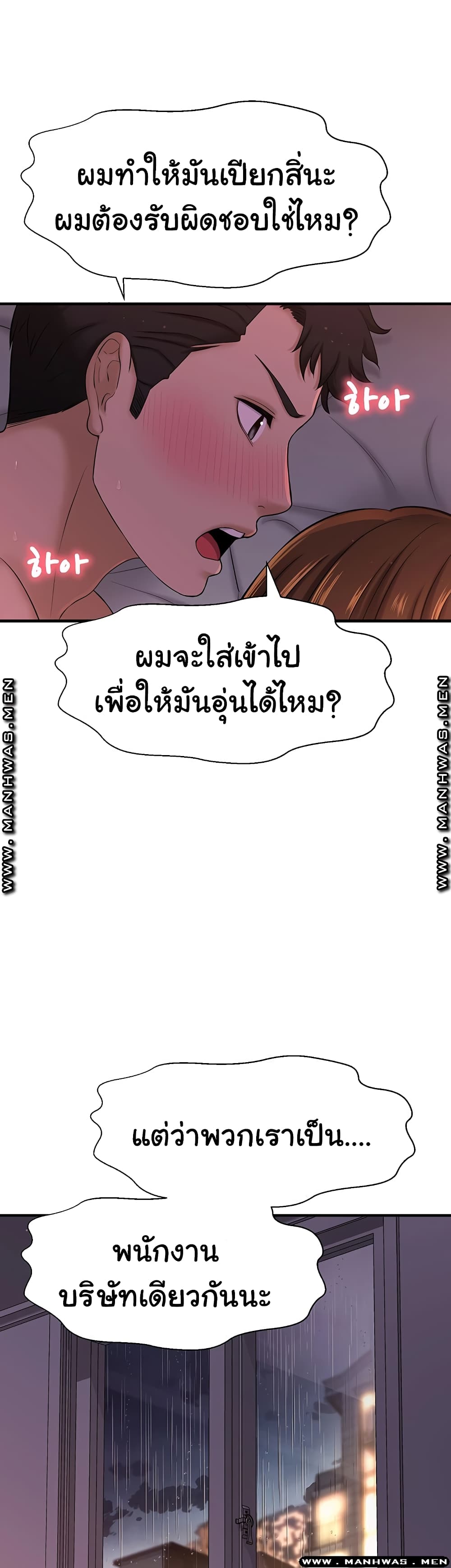 I Want to Know Her page 38