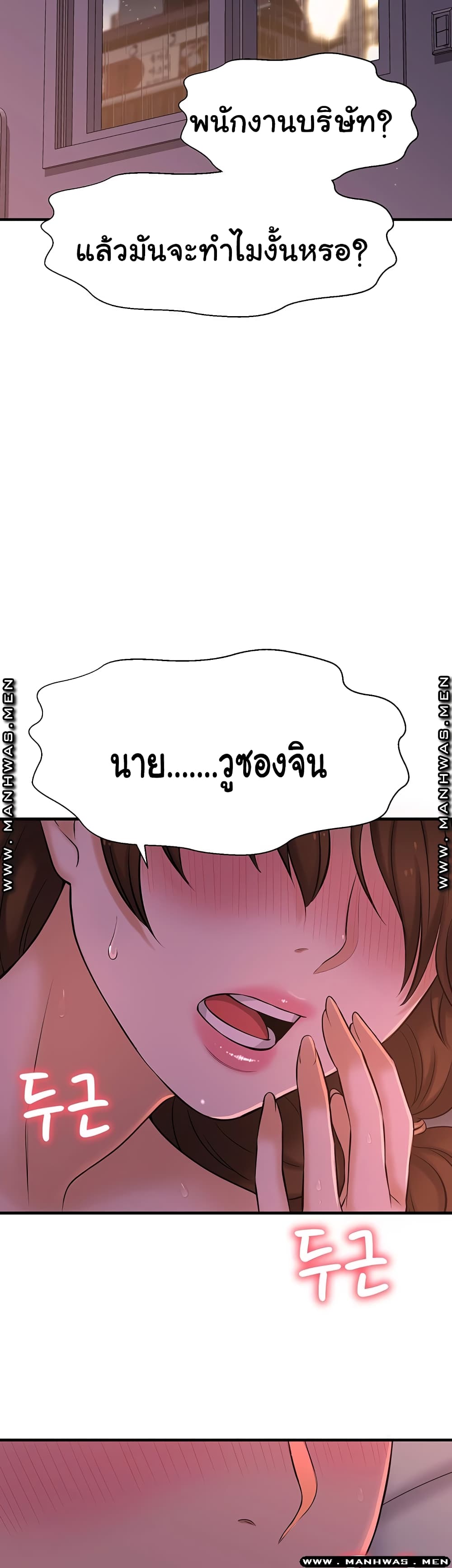 I Want to Know Her page 39
