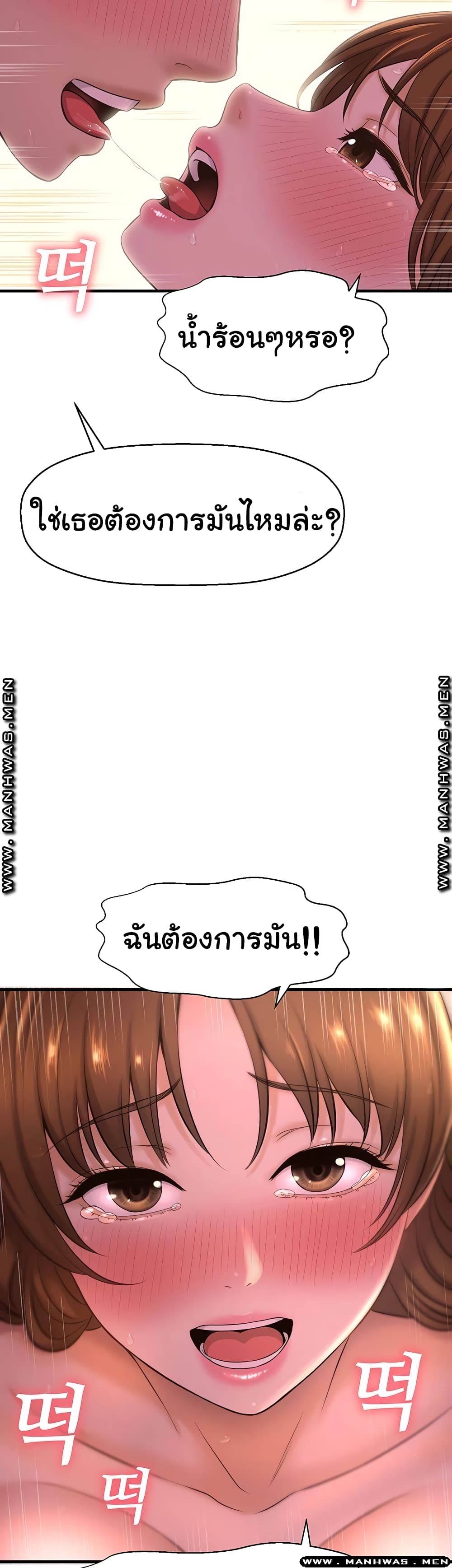 I Want to Know Her page 59