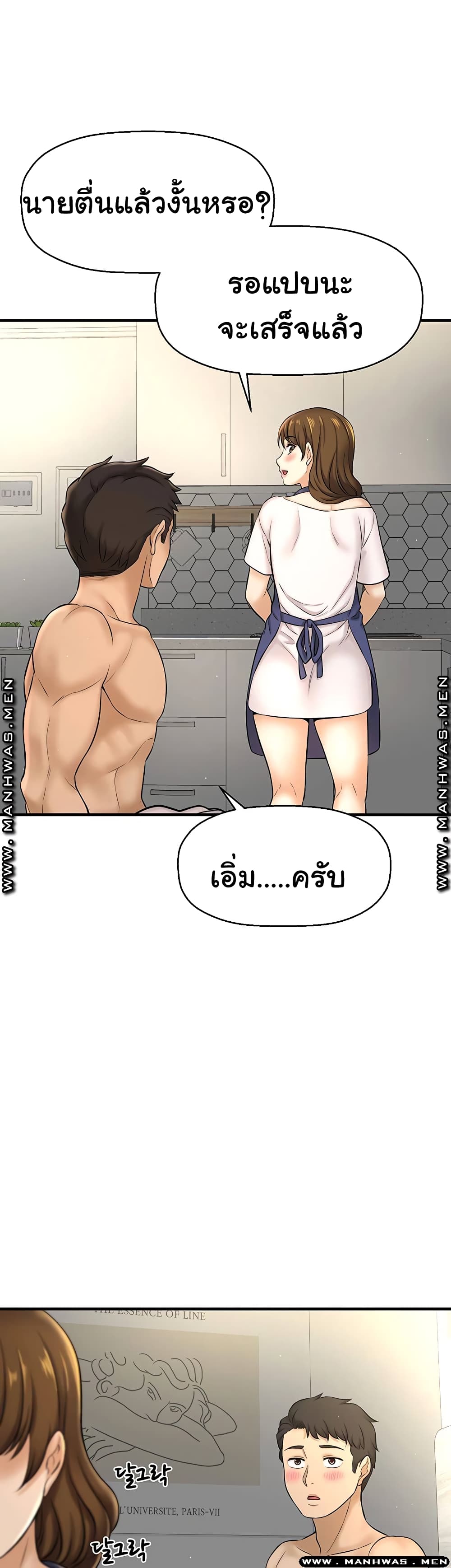 I Want to Know Her page 69