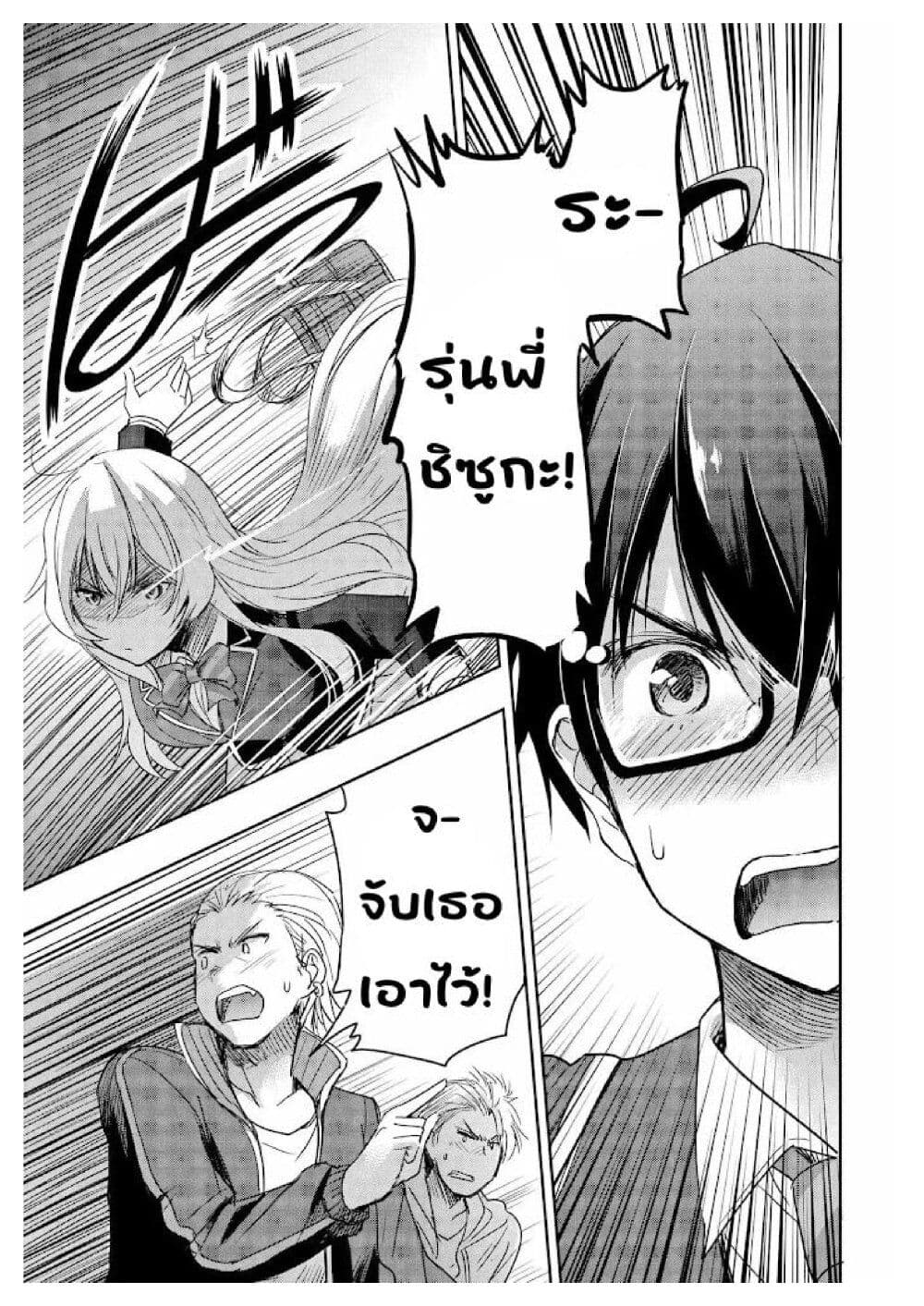 I Want to Marry Someone Stronger Than Me! page 1