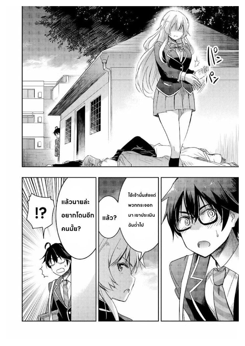 I Want to Marry Someone Stronger Than Me! page 3