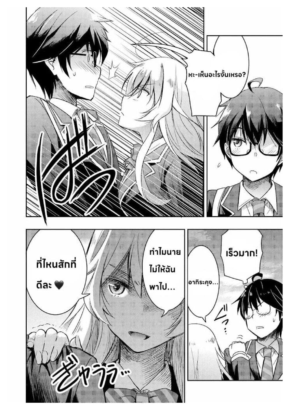I Want to Marry Someone Stronger Than Me! page 5