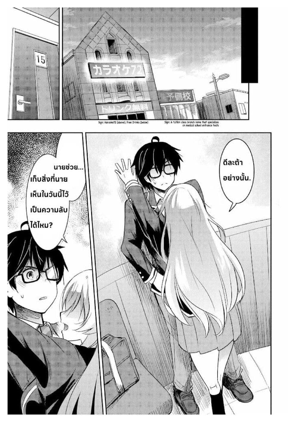 I Want to Marry Someone Stronger Than Me! page 6