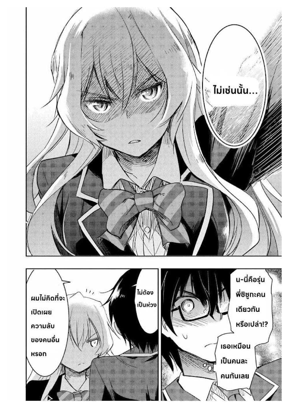 I Want to Marry Someone Stronger Than Me! page 7