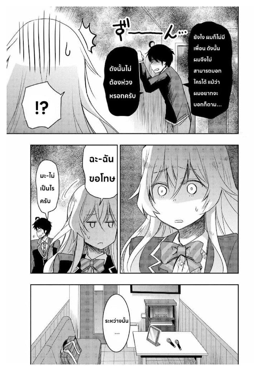 I Want to Marry Someone Stronger Than Me! page 8