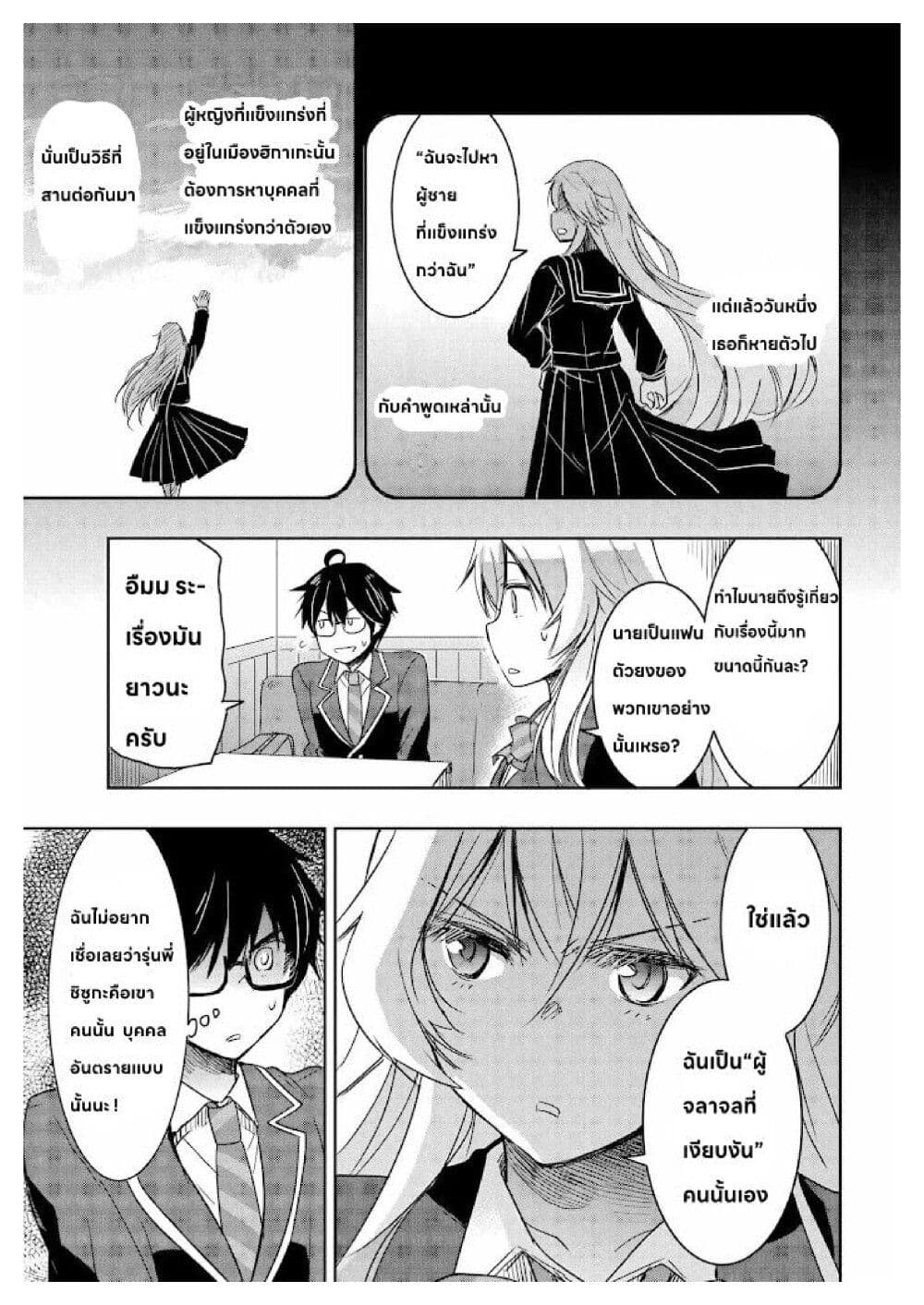 I Want to Marry Someone Stronger Than Me! page 10