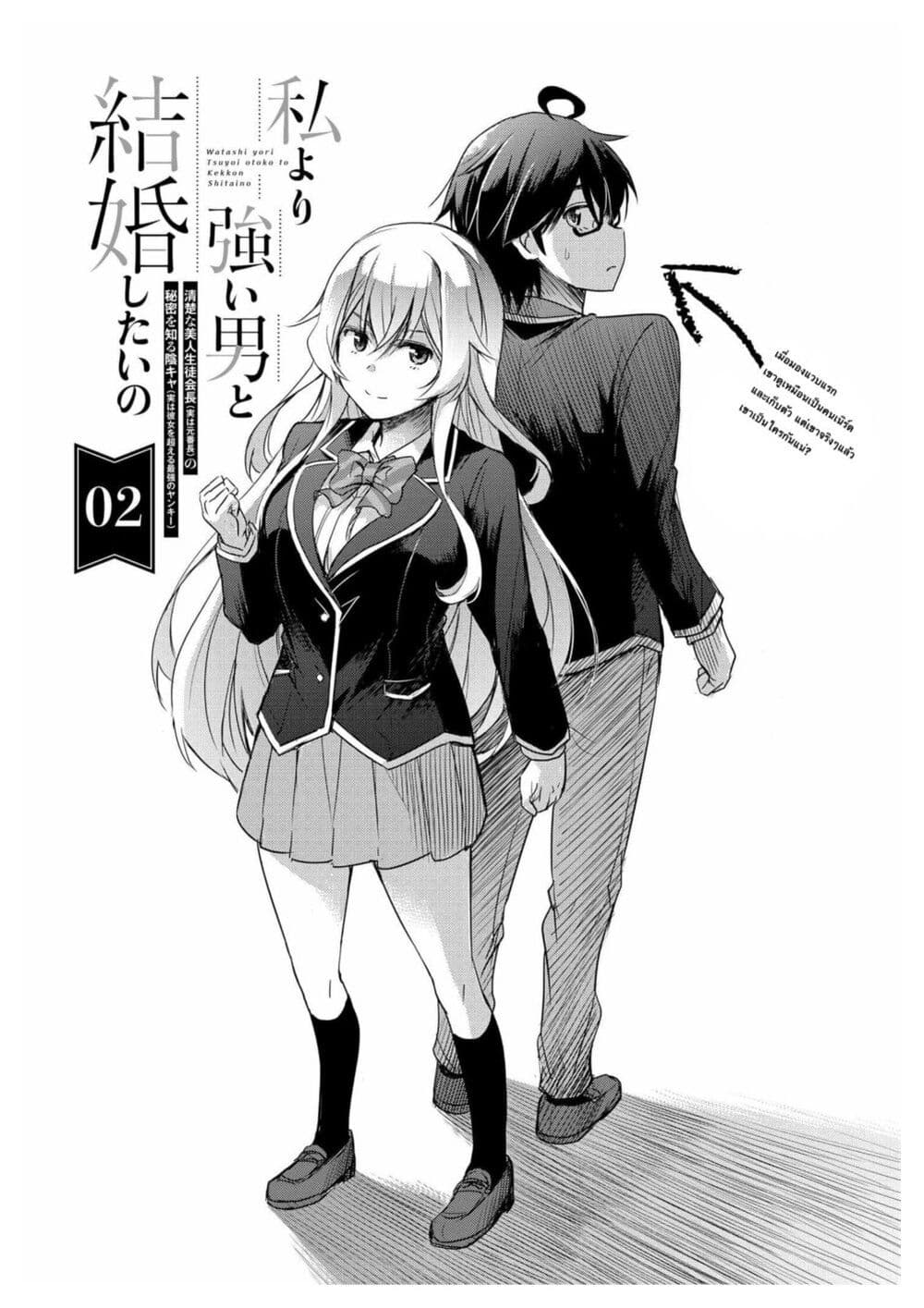 I Want to Marry Someone Stronger Than Me! page 1