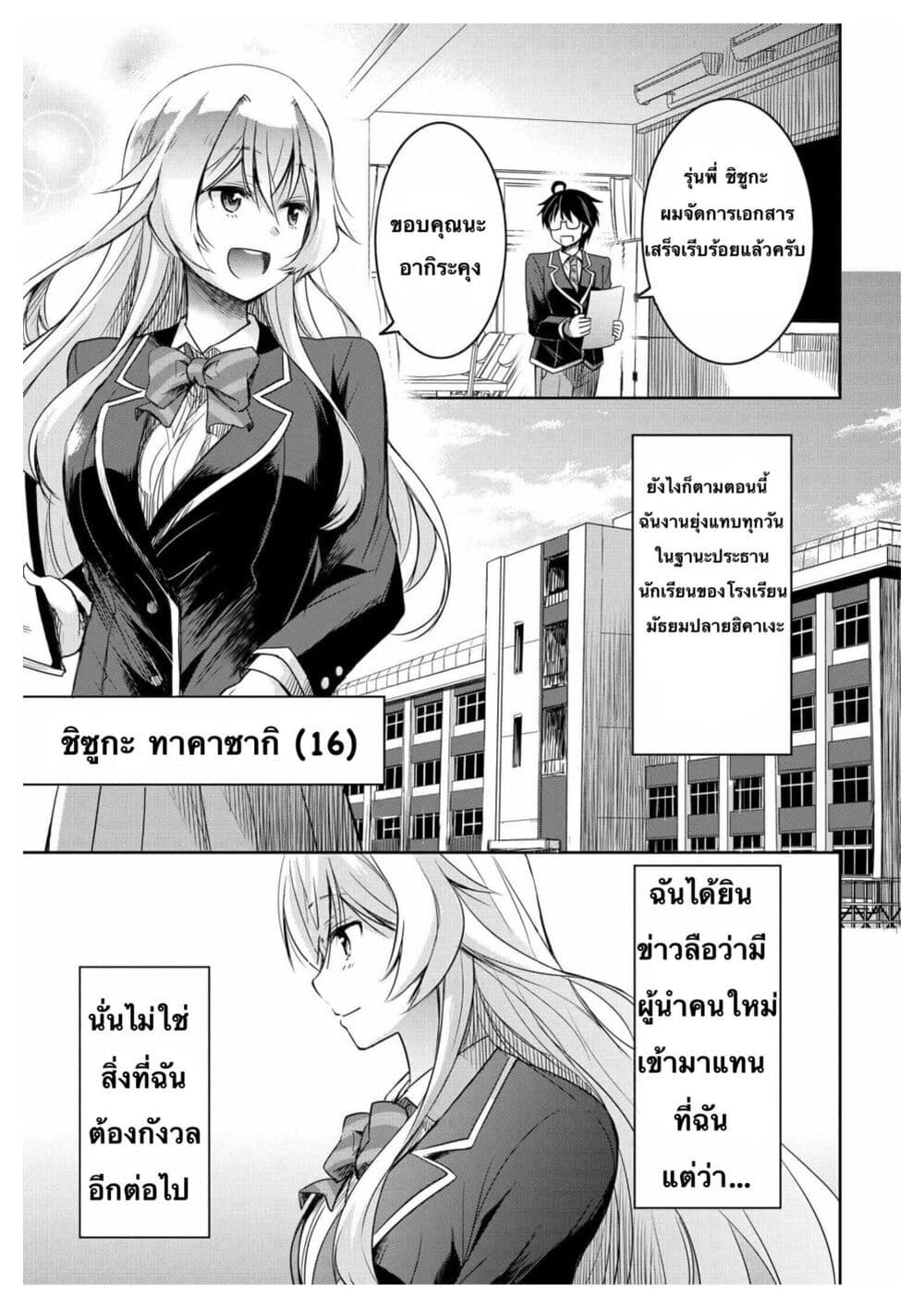 I Want to Marry Someone Stronger Than Me! page 3