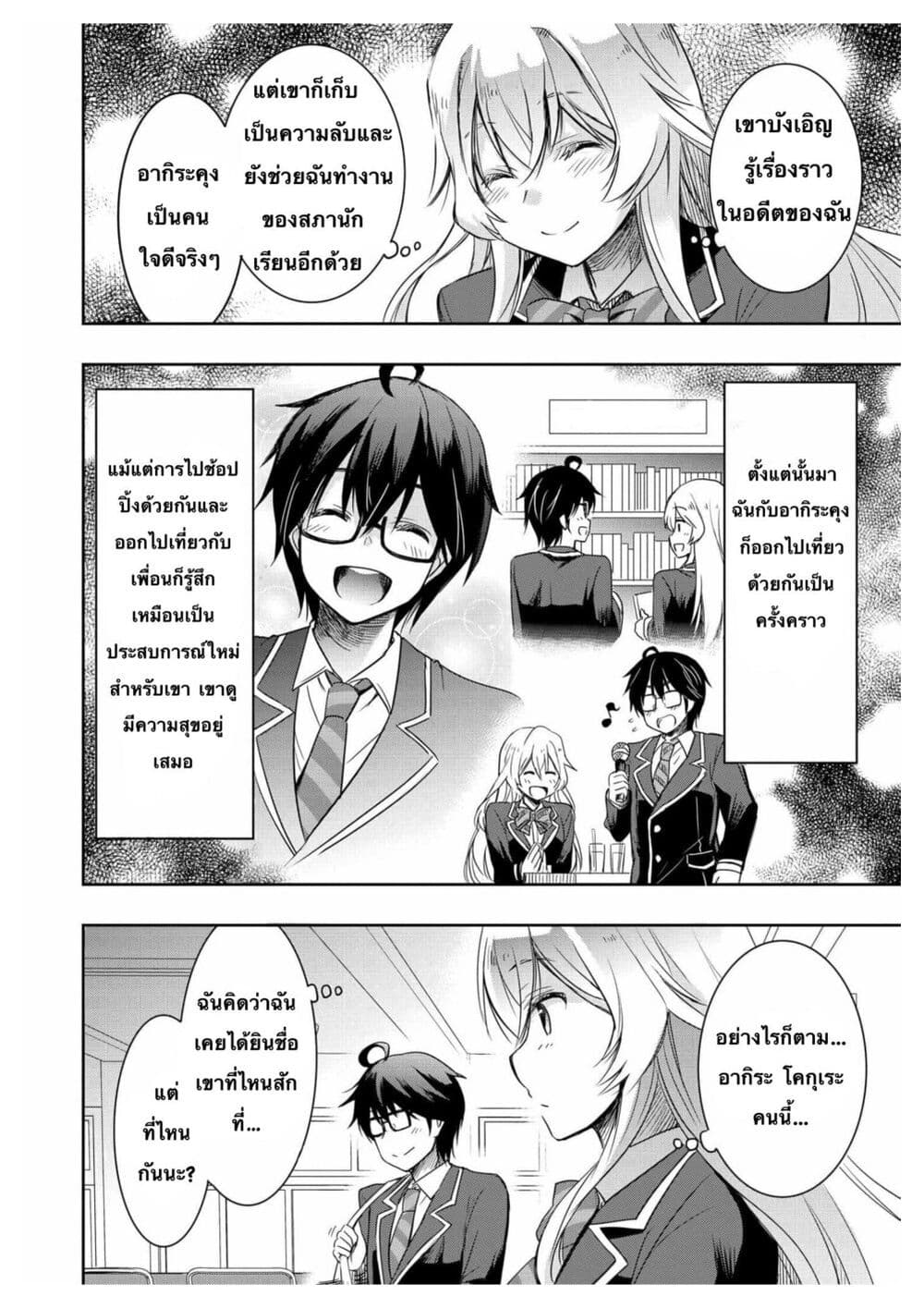 I Want to Marry Someone Stronger Than Me! page 4
