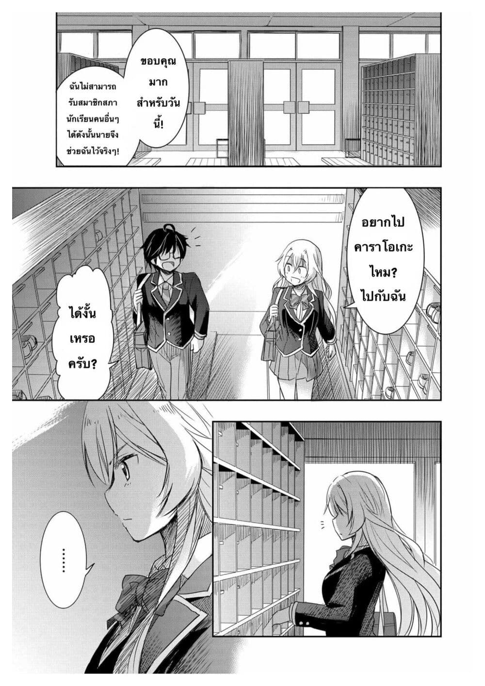 I Want to Marry Someone Stronger Than Me! page 5