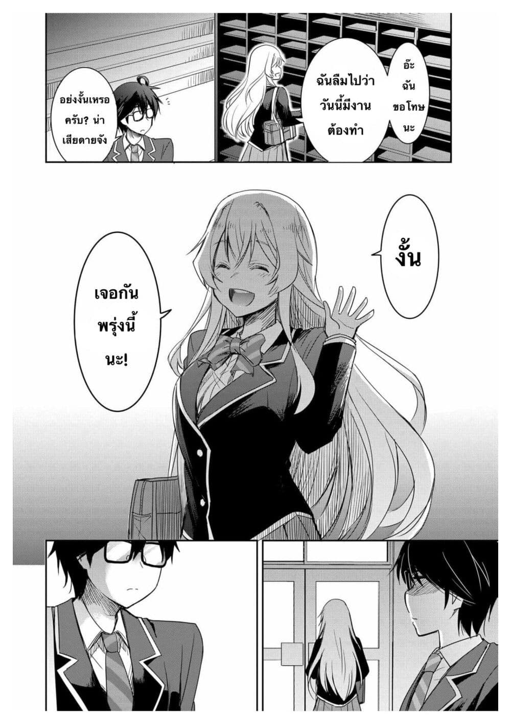 I Want to Marry Someone Stronger Than Me! page 6