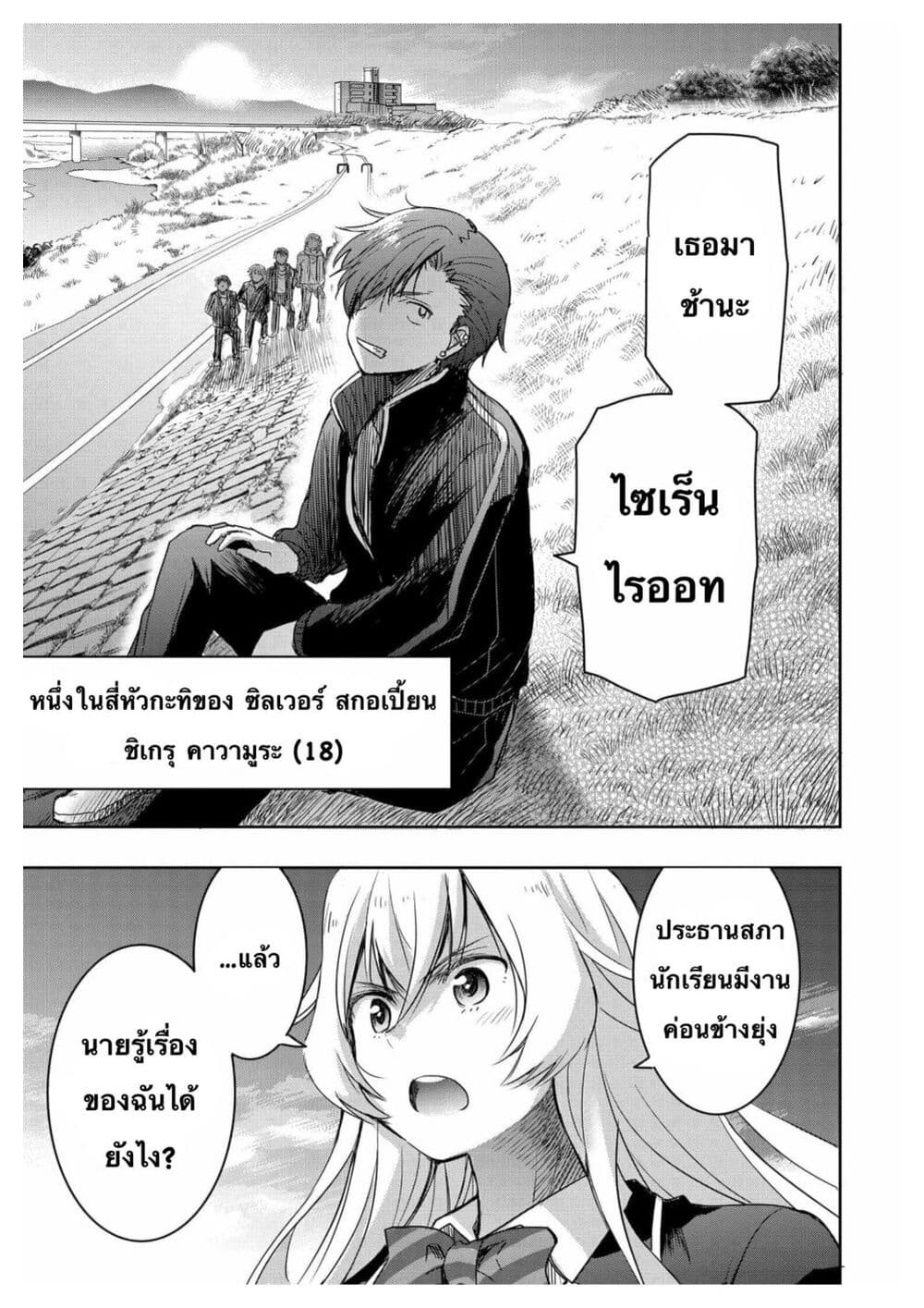 I Want to Marry Someone Stronger Than Me! page 9