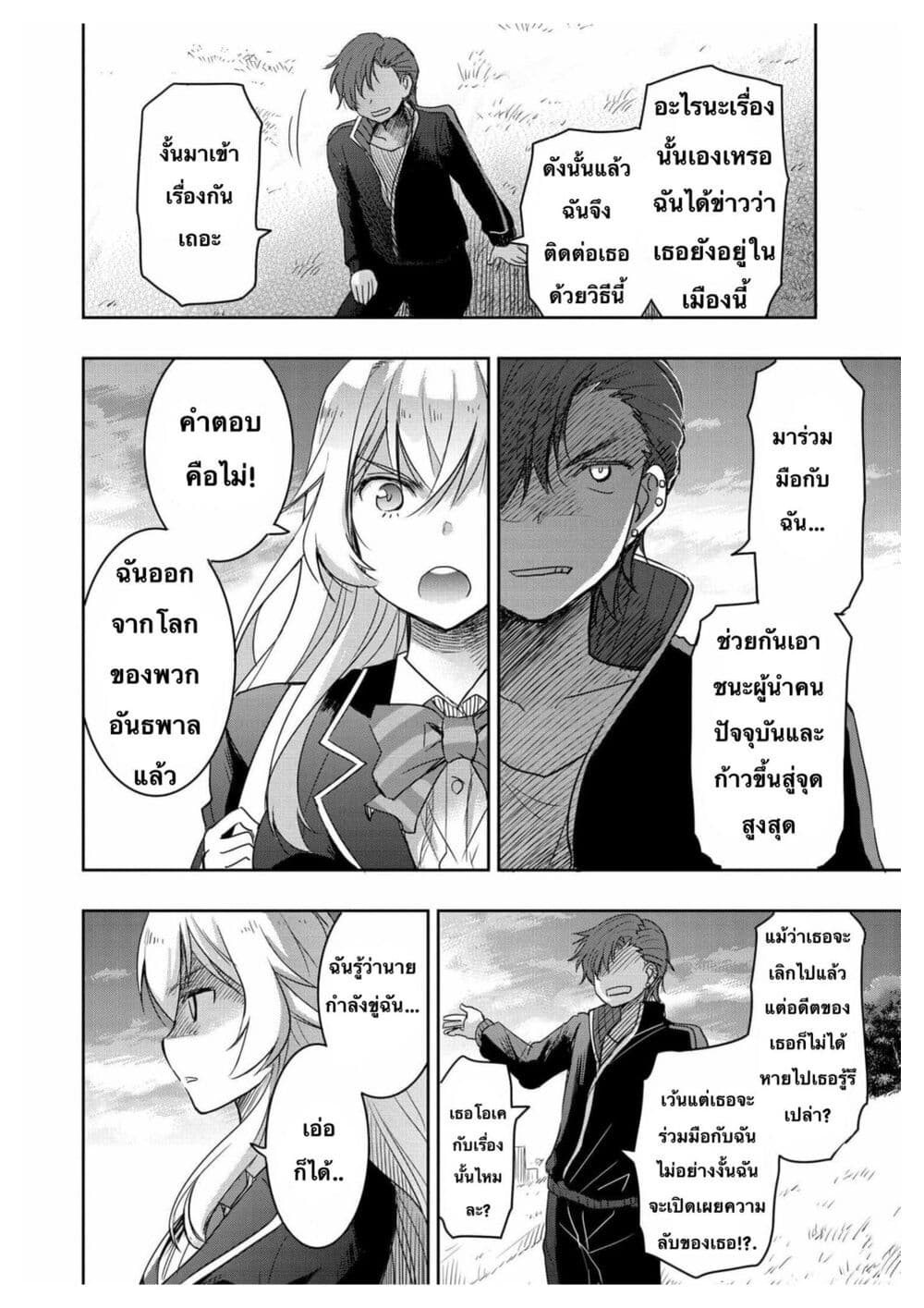 I Want to Marry Someone Stronger Than Me! page 10