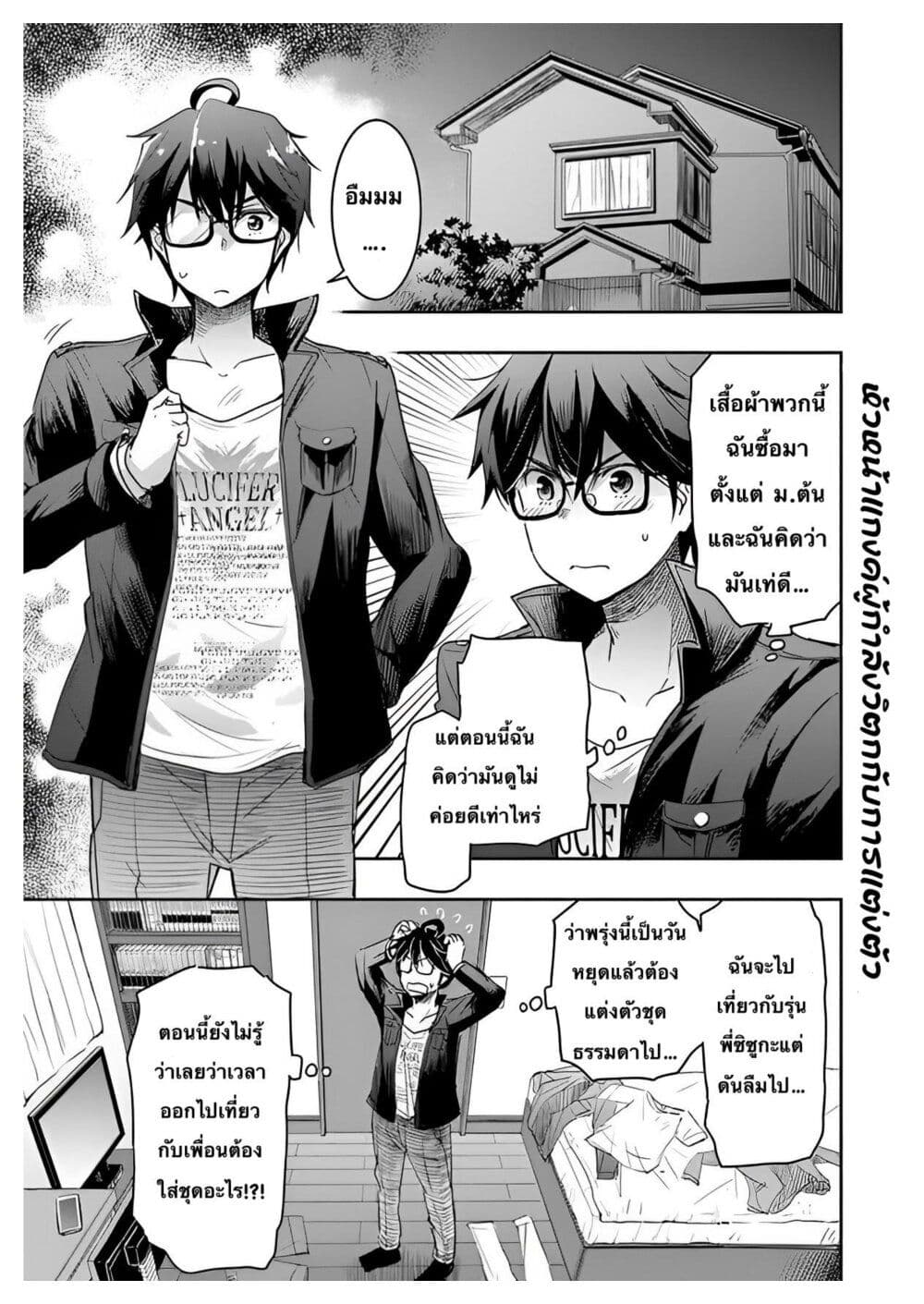 I Want to Marry Someone Stronger Than Me! page 1