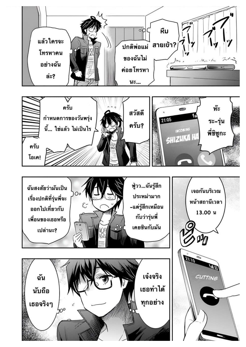 I Want to Marry Someone Stronger Than Me! page 2