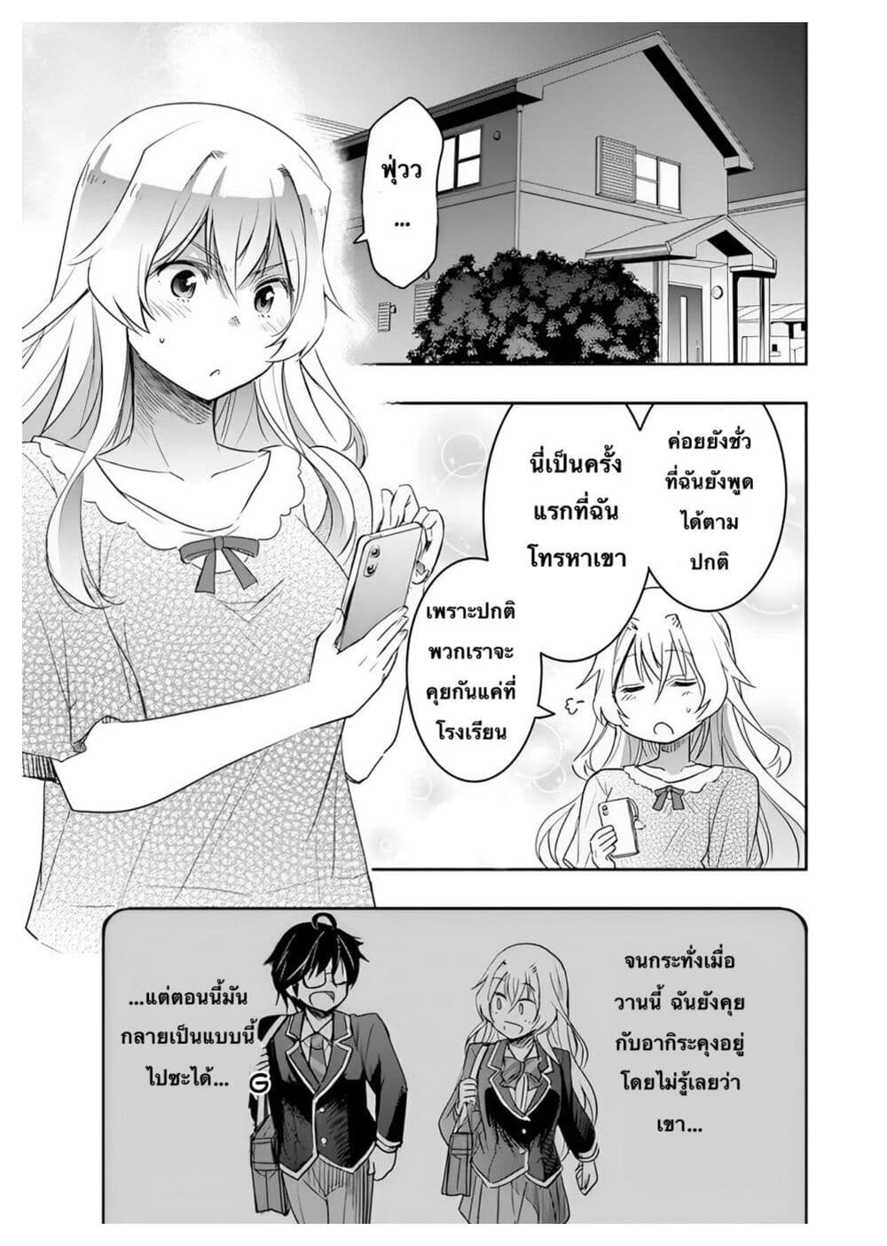 I Want to Marry Someone Stronger Than Me! page 3