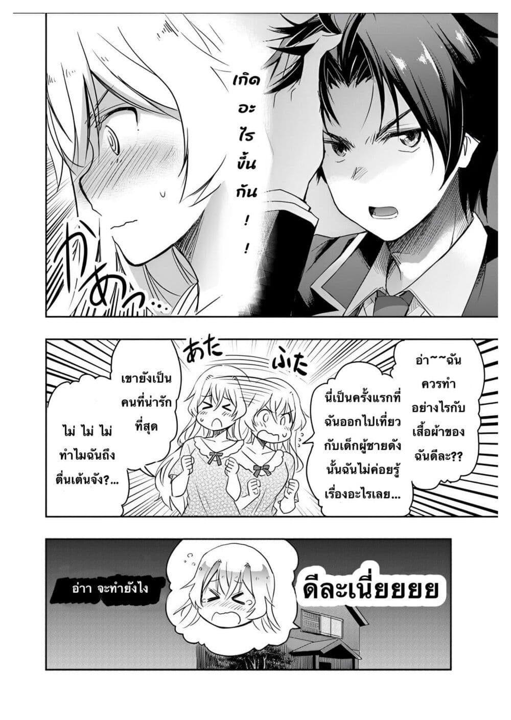 I Want to Marry Someone Stronger Than Me! page 4